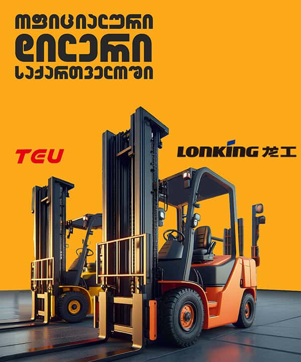 LONKING -ის და TEU-ს ბრენდის ოფიციალური დილერი  საქართველოში